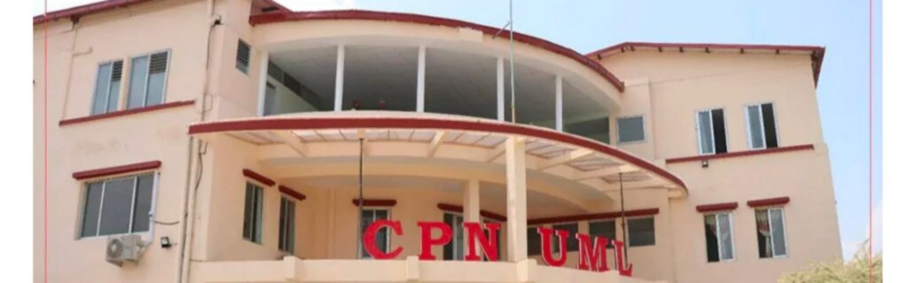 नेकपाको ७६ औँ स्थापना दिवस : विशेष कार्यक्रम गर्दै एमाले