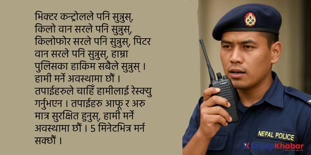 आईजी, एआईजी र एसएसपीको नाम लिँदै सेटमा प्रहरीको रोदन : हाम्रो अन्तिम आवाज सुन्नु !