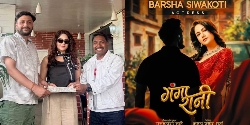‘गंगा रानी’मा वर्षा शिवाकोटी