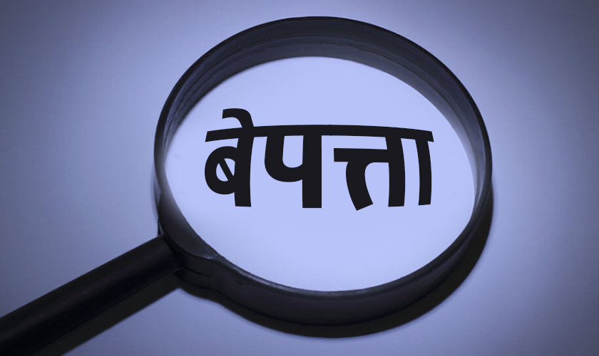भारतबाट घर फर्किएका बझाङका युवक बाटोमै बेपत्ता, परिवार चिन्तित