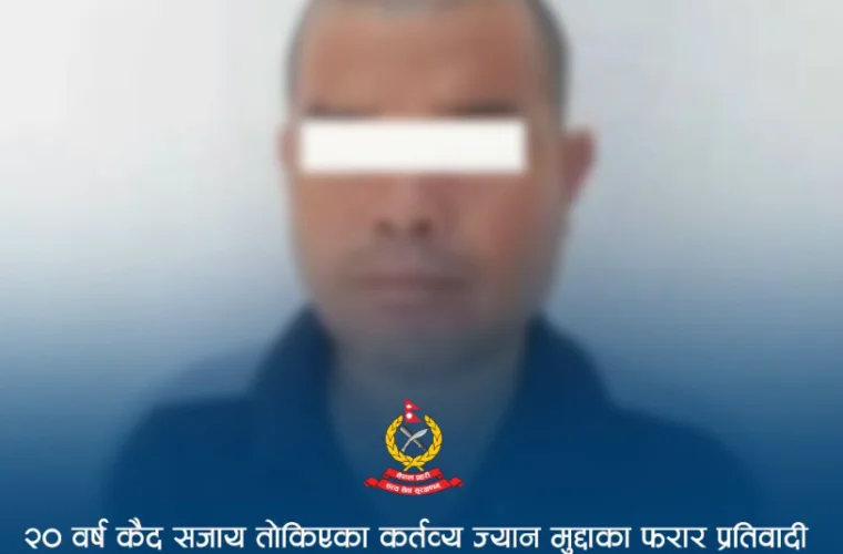 २० वर्ष कैद सजाय तोकिएका फरार प्रतिवादी कैलालीबाट पक्राउ