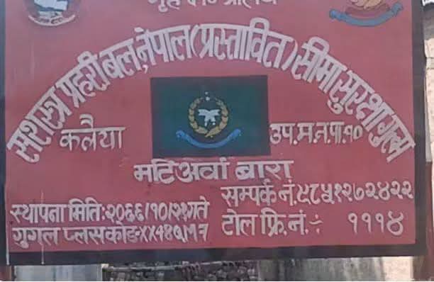 मटिअर्वा नाकामा तस्करीको ‘लाइन’ दिलाइदिने भन्दै डीएसपीको नाममा पैसा असुलेको आरोप, असईको भिडिओ भाइरल