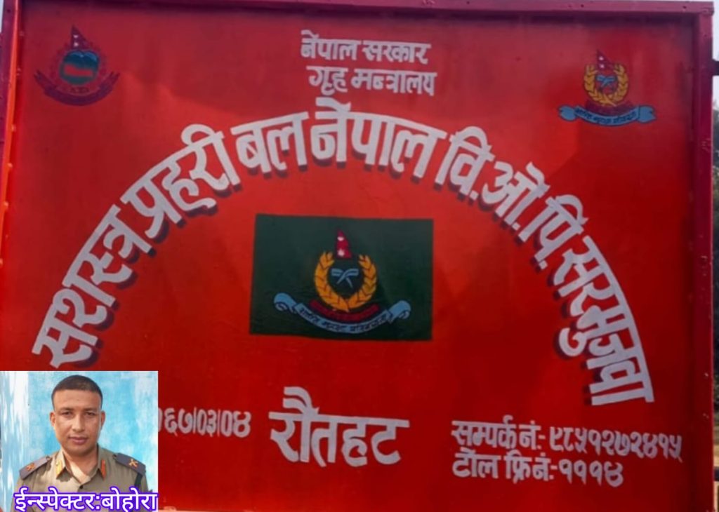 तस्करीको अडियो प्रकरण : इन्स्पेक्टर बोहरामाथि कडा कारबाही !