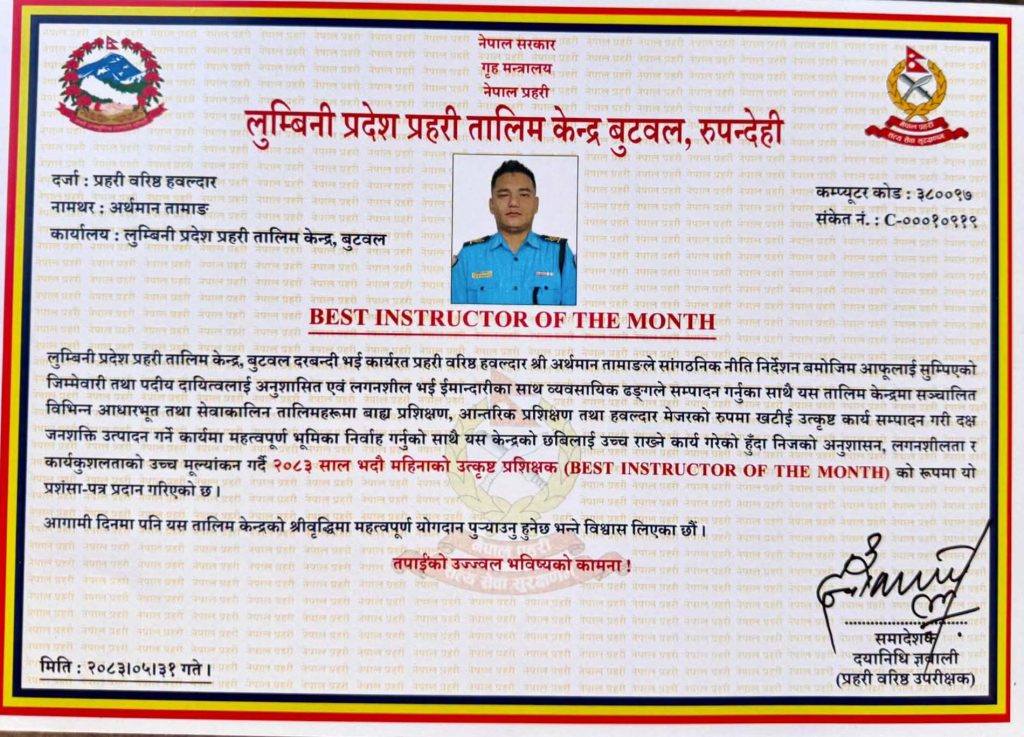 लुम्बिनी प्रदेश प्रहरी तालिम केन्द्रका प्रहरी वरिष्ठ हवल्दार तामाङ ‘उत्कृष्ट प्रशिक्षक’