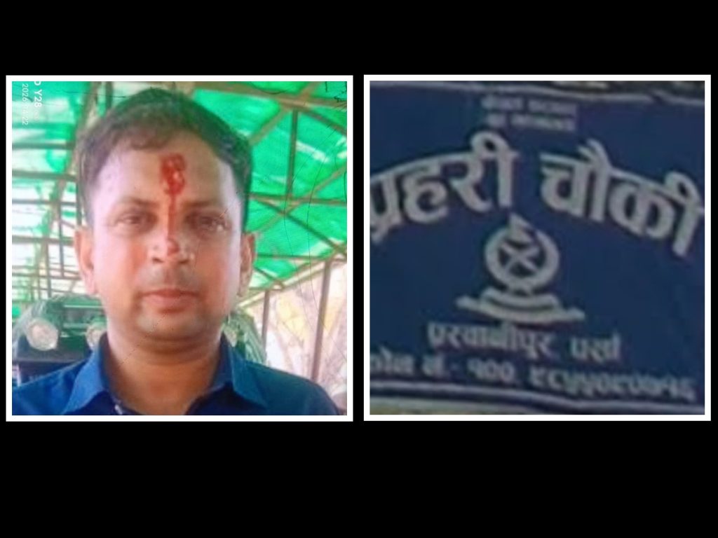 परवानीपुर चौकीका सई अधिकारीका घुमुवा सोपेन्द्र यादवको आर्थिक आतंक !